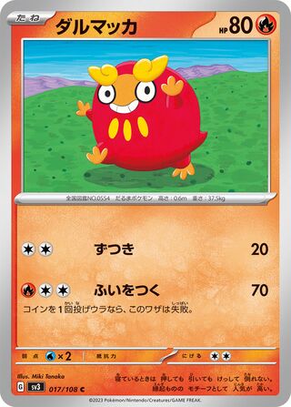 Darumaka 017/140 — Ruler of the Black Flame (Japanese Pokémon TCG card)