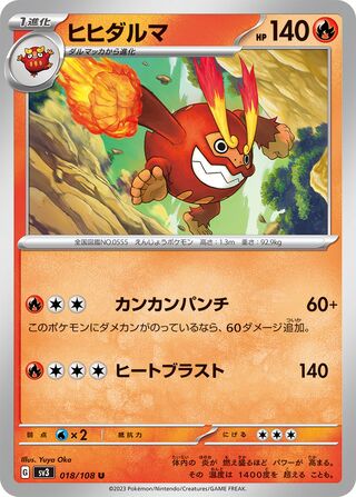 Darmanitan 018/140 — Ruler of the Black Flame (Japanese Pokémon TCG card)