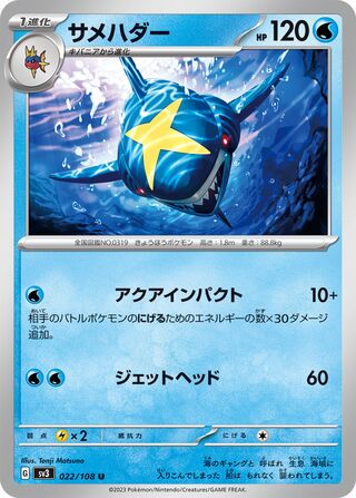 Sharpedo 022/140 — Ruler of the Black Flame (Japanese Pokémon TCG card)