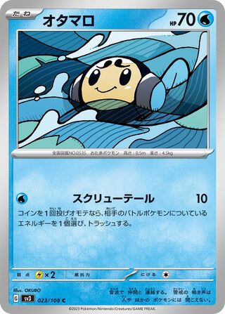 Tympole 023/140 — Ruler of the Black Flame (Japanese Pokémon TCG card)