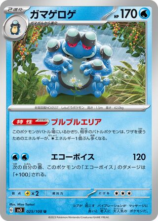 Seismitoad 025/140 — Ruler of the Black Flame (Japanese Pokémon TCG card)