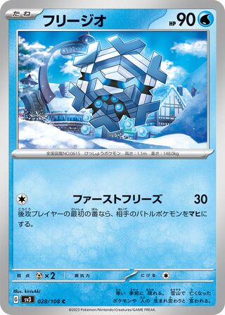 Cryogonal 028/140 — Ruler of the Black Flame (Japanese Pokémon TCG card)