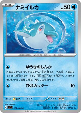 Finizen 029/140 — Ruler of the Black Flame (Japanese Pokémon TCG card)