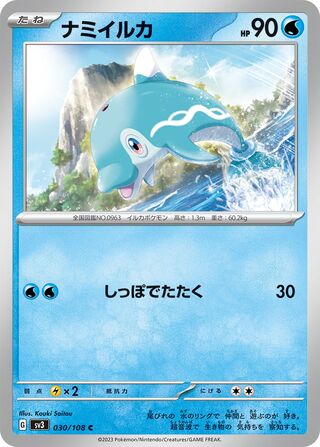 Finizen 030/140 — Ruler of the Black Flame (Japanese Pokémon TCG card)