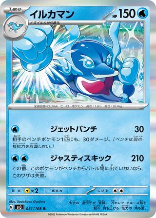 Palafin 031/140 — Ruler of the Black Flame (Japanese Pokémon TCG card)