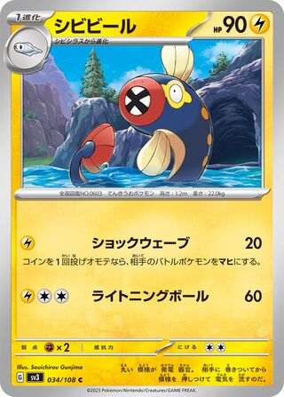 Eelektrik 034/140 — Ruler of the Black Flame (Japanese Pokémon TCG card)
