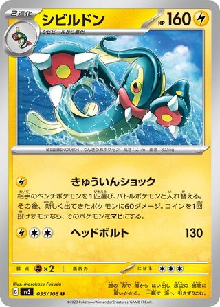 Eelektross 035/140 — Ruler of the Black Flame (Japanese Pokémon TCG card)
