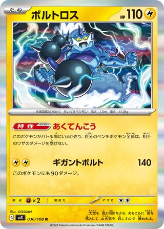 Thundurus 036/140 — Ruler of the Black Flame (Japanese Pokémon TCG card)
