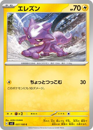Toxel 037/140 — Ruler of the Black Flame (Japanese Pokémon TCG card)
