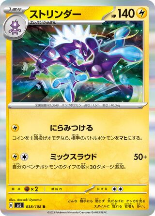 Toxtricity 038/140 — Ruler of the Black Flame (Japanese Pokémon TCG card)