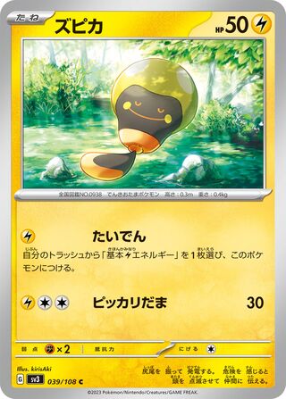 Tadbulb 039/140 — Ruler of the Black Flame (Japanese Pokémon TCG card)