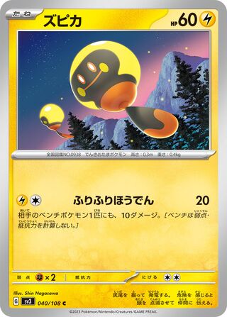 Tadbulb 040/140 — Ruler of the Black Flame (Japanese Pokémon TCG card)