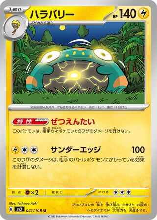 Bellibolt 041/140 — Ruler of the Black Flame (Japanese Pokémon TCG card)