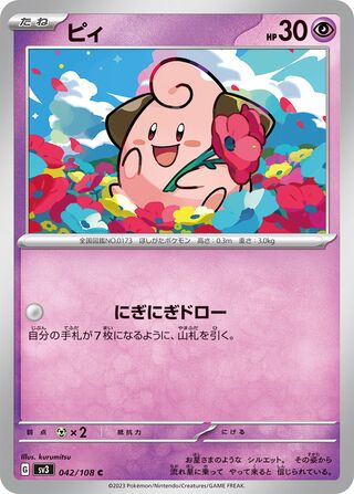 Cleffa 042/140 — Ruler of the Black Flame (Japanese Pokémon TCG card)