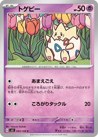 Togepi 043/140 — Ruler of the Black Flame (Japanese Pokémon TCG card)