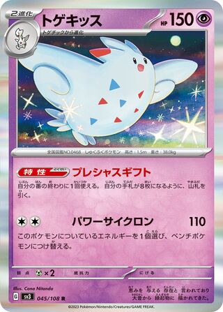 Togekiss 045/140 — Ruler of the Black Flame (Japanese Pokémon TCG card)