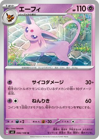 Espeon 046/140 — Ruler of the Black Flame (Japanese Pokémon TCG card)