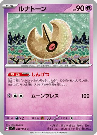 Lunatone 047/140 — Ruler of the Black Flame (Japanese Pokémon TCG card)