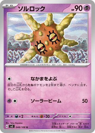 Solrock 048/140 — Ruler of the Black Flame (Japanese Pokémon TCG card)