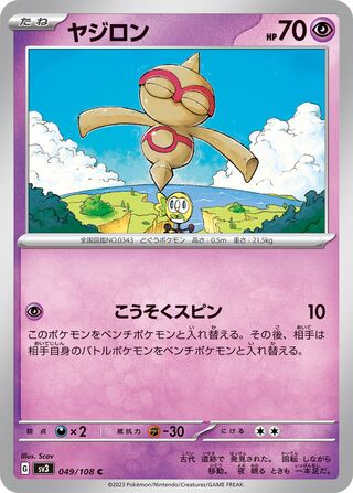 Baltoy 049/140 — Ruler of the Black Flame (Japanese Pokémon TCG card)