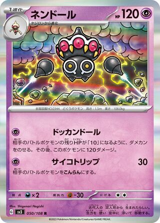 Claydol 050/140 — Ruler of the Black Flame (Japanese Pokémon TCG card)