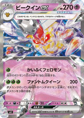 Vespiquen ex 051/140 — Ruler of the Black Flame (Japanese Pokémon TCG card)