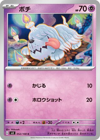 Greavard 052/140 — Ruler of the Black Flame (Japanese Pokémon TCG card)