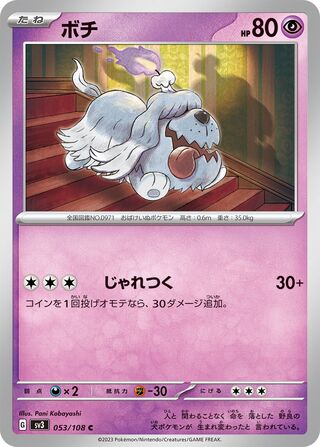 Greavard 053/140 — Ruler of the Black Flame (Japanese Pokémon TCG card)