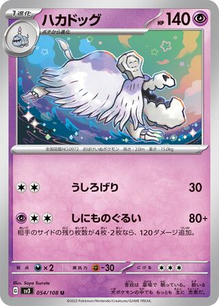 Houndstone 054/140 — Ruler of the Black Flame (Japanese Pokémon TCG card)