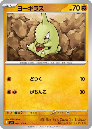 Larvitar 055/140 — Ruler of the Black Flame (Japanese Pokémon TCG card)