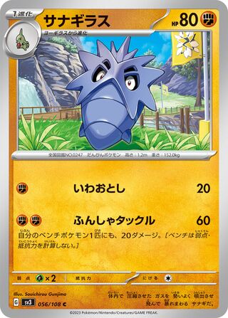 Pupitar 056/140 — Ruler of the Black Flame (Japanese Pokémon TCG card)
