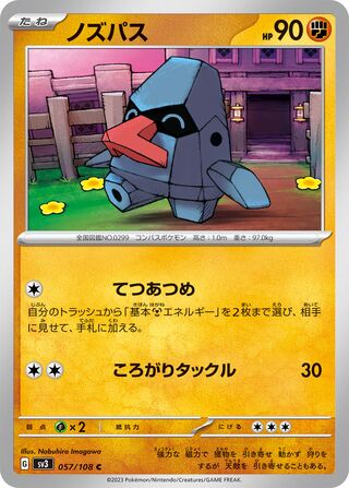 Nosepass 057/140 — Ruler of the Black Flame (Japanese Pokémon TCG card)