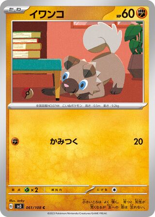 Rockruff 061/140 — Ruler of the Black Flame (Japanese Pokémon TCG card)
