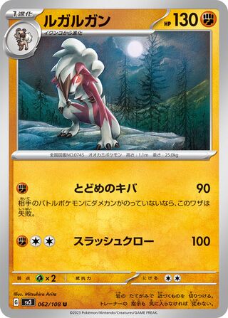 Lycanroc 062/140 — Ruler of the Black Flame (Japanese Pokémon TCG card)