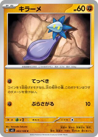 Glimmet 063/140 — Ruler of the Black Flame (Japanese Pokémon TCG card)