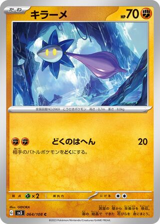 Glimmet 064/140 — Ruler of the Black Flame (Japanese Pokémon TCG card)