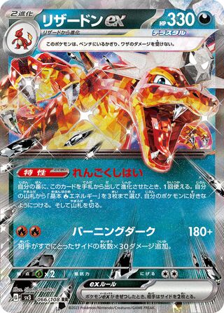 Charizard ex 066/140 — Ruler of the Black Flame (Japanese Pokémon TCG card)