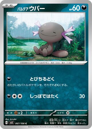 Paldean Wooper 067/140 — Ruler of the Black Flame (Japanese Pokémon TCG card)