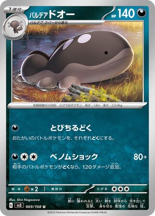 Paldean Clodsire 069/140 — Ruler of the Black Flame (Japanese Pokémon TCG card)