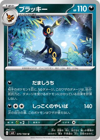 Umbreon 070/140 — Ruler of the Black Flame (Japanese Pokémon TCG card)