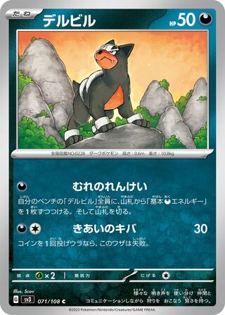 Houndour 071/140 — Ruler of the Black Flame (Japanese Pokémon TCG card)
