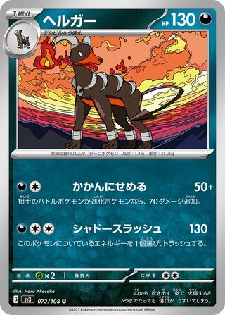 Houndoom 072/140 — Ruler of the Black Flame (Japanese Pokémon TCG card)