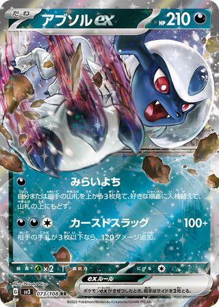 Absol ex 073/140 — Ruler of the Black Flame (Japanese Pokémon TCG card)