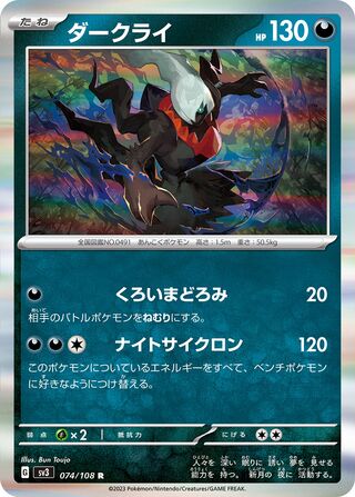 Darkrai 074/140 — Ruler of the Black Flame (Japanese Pokémon TCG card)