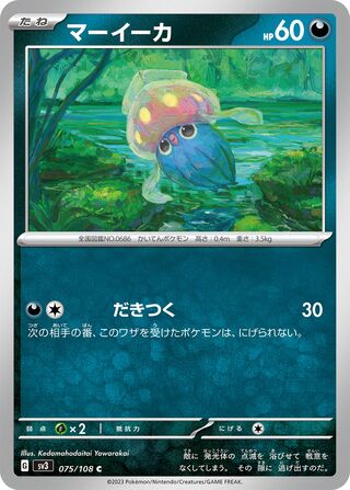 Inkay 075/140 — Ruler of the Black Flame (Japanese Pokémon TCG card)