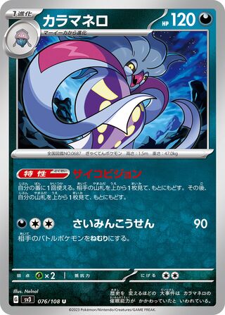Malamar 076/140 — Ruler of the Black Flame (Japanese Pokémon TCG card)