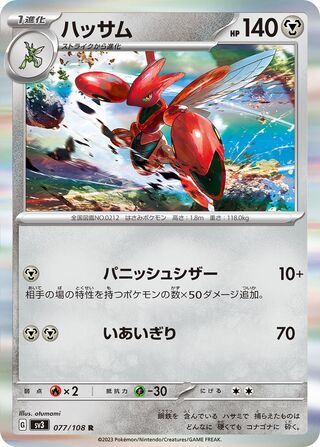 Scizor 077/140 — Ruler of the Black Flame (Japanese Pokémon TCG card)