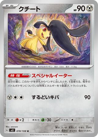 Mawile 078/140 — Ruler of the Black Flame (Japanese Pokémon TCG card)