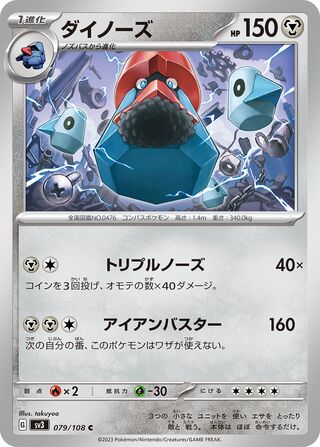 Probopass 079/140 — Ruler of the Black Flame (Japanese Pokémon TCG card)
