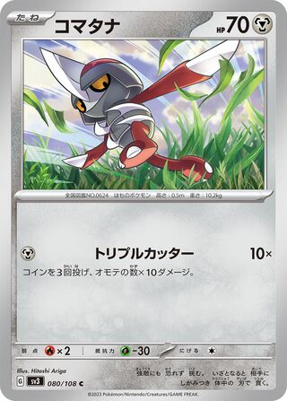 Pawniard 080/140 — Ruler of the Black Flame (Japanese Pokémon TCG card)